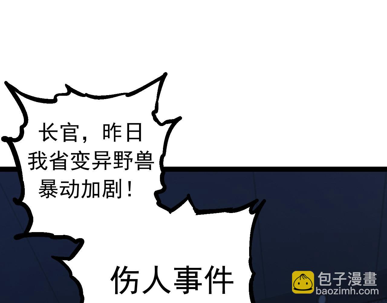 《从大树开始的进化（周更3话）》第11话 震惊人类指挥中心 第25页
