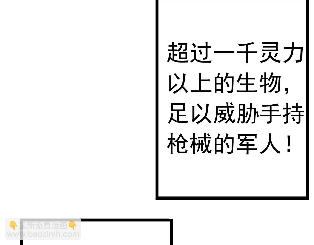 《从大树开始的进化（周更3话）》第11话 震惊人类指挥中心 第33页