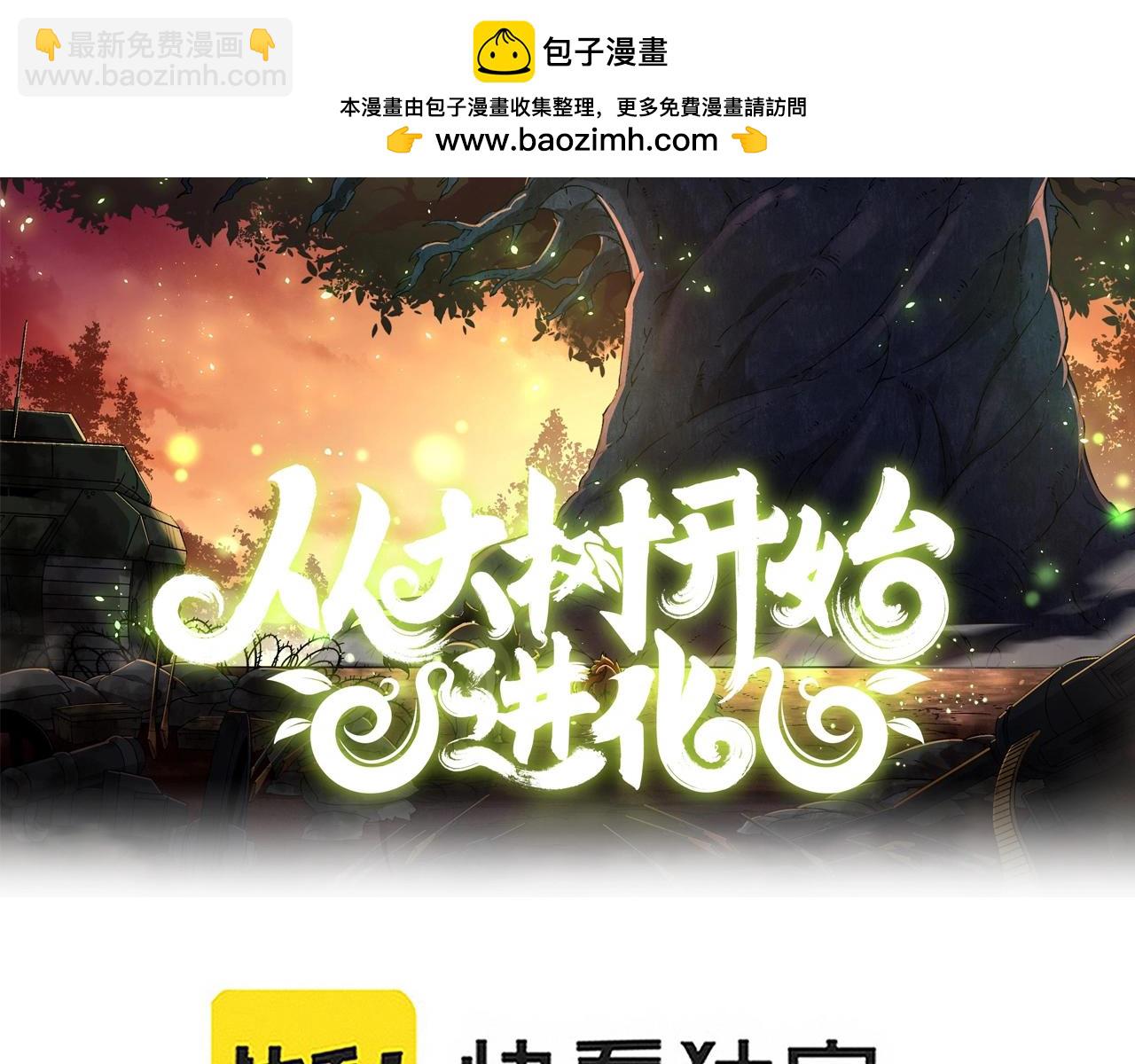 《从大树开始的进化（周更3话）》第15话 双魂一体 第2页