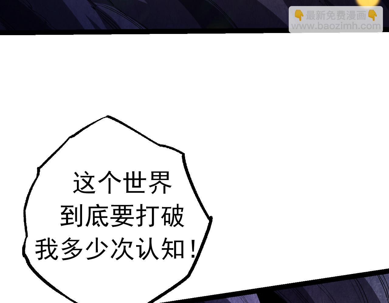 《从大树开始的进化（周更3话）》第15话 双魂一体 第41页