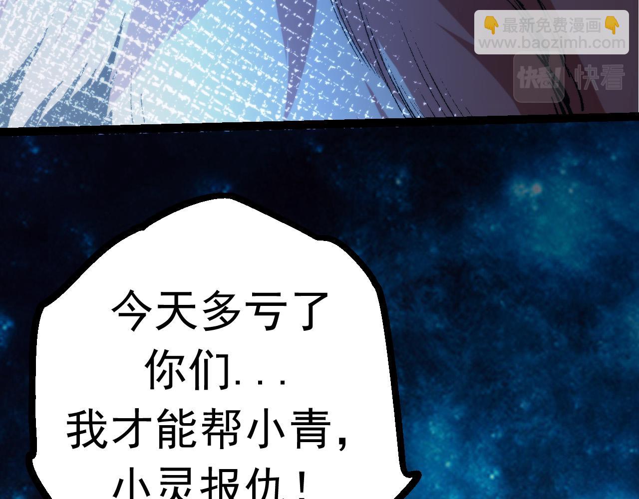 《从大树开始的进化（周更3话）》第14话 小青的复活？ 第27页