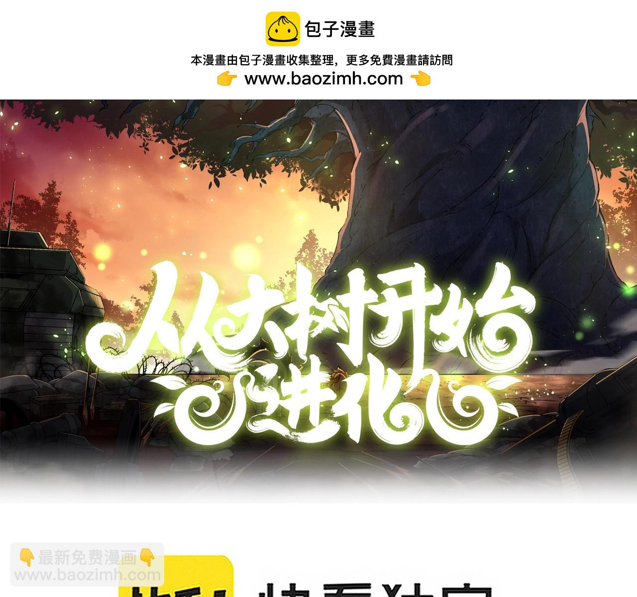 《从大树开始的进化（周更3话）》第14话 小青的复活？ 第2页