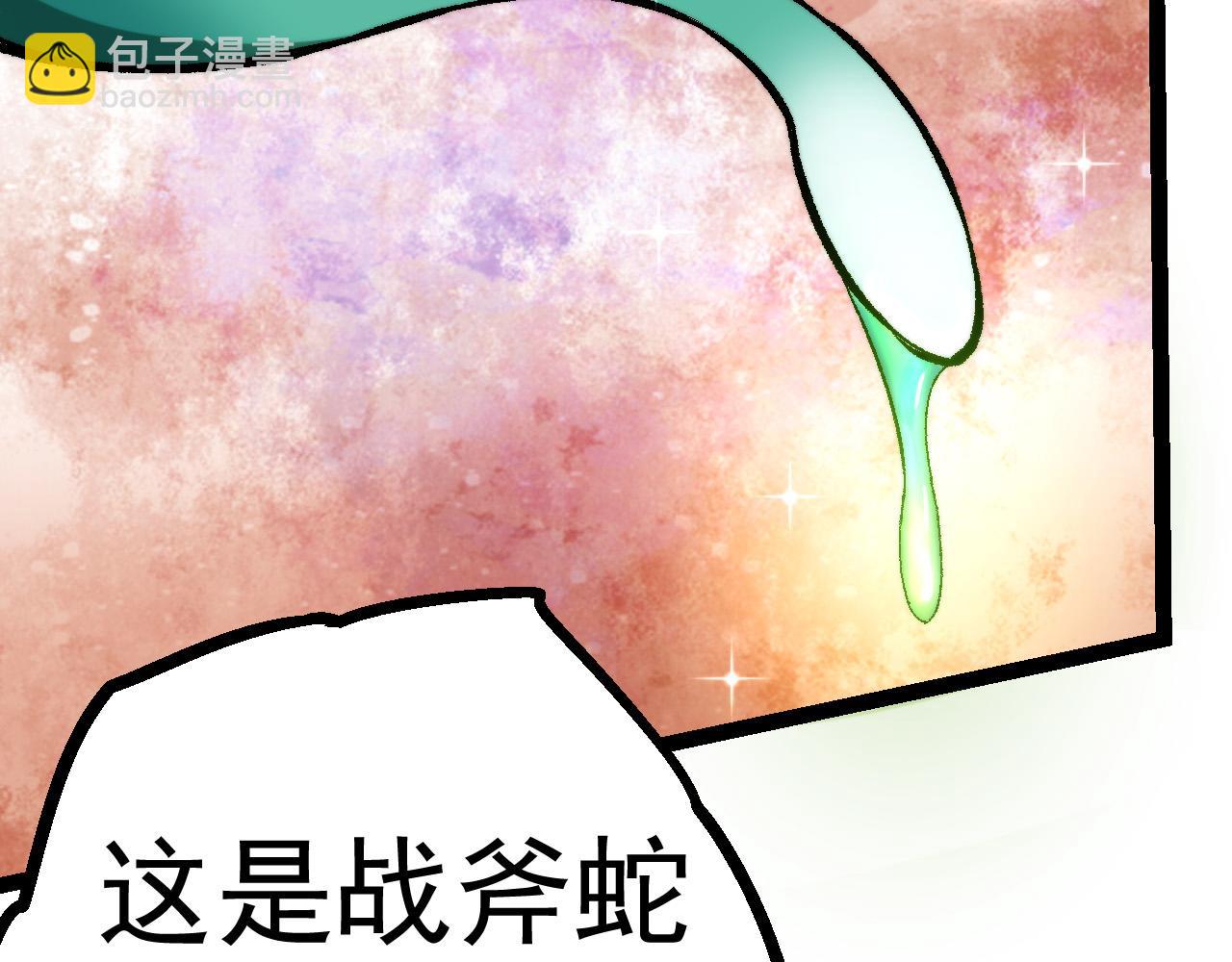 《从大树开始的进化（周更3话）》第14话 小青的复活？ 第30页