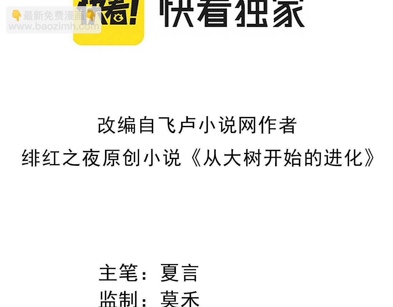 《从大树开始的进化（周更3话）》第14话 小青的复活？ 第3页