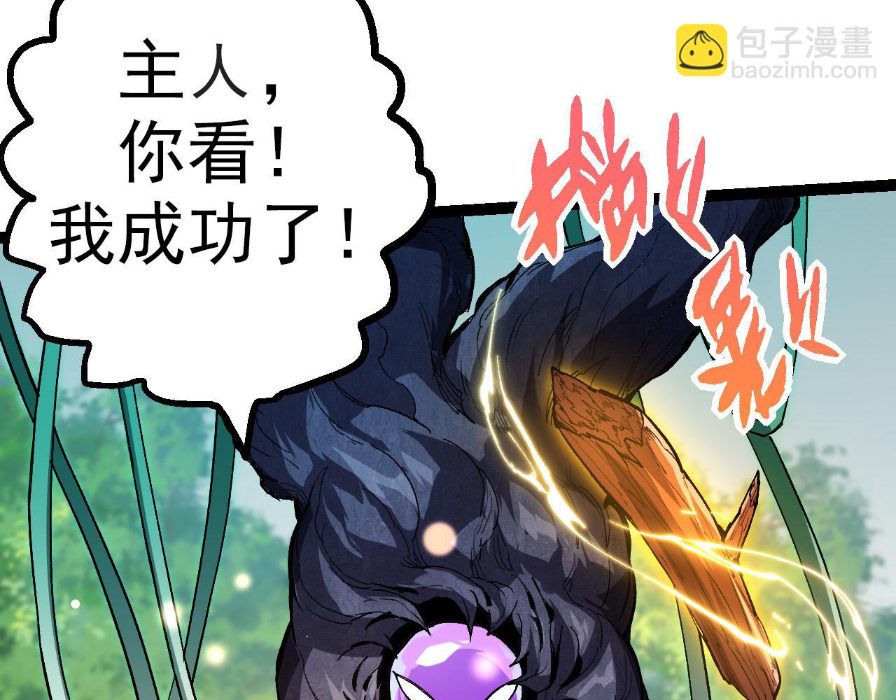 《从大树开始的进化（周更3话）》第16话 人类的入侵？ 第29页