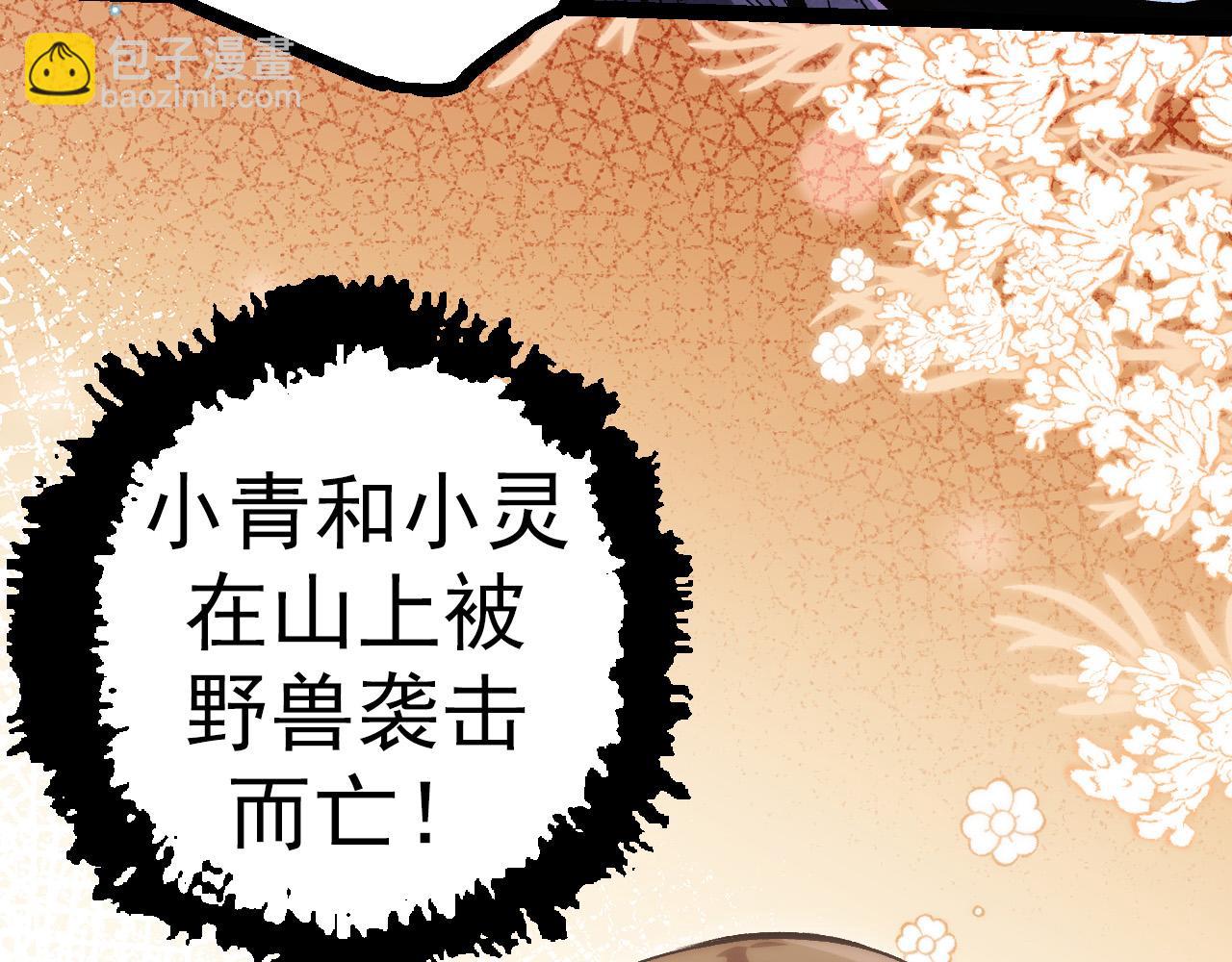 《从大树开始的进化（周更3话）》第16话 人类的入侵？ 第39页