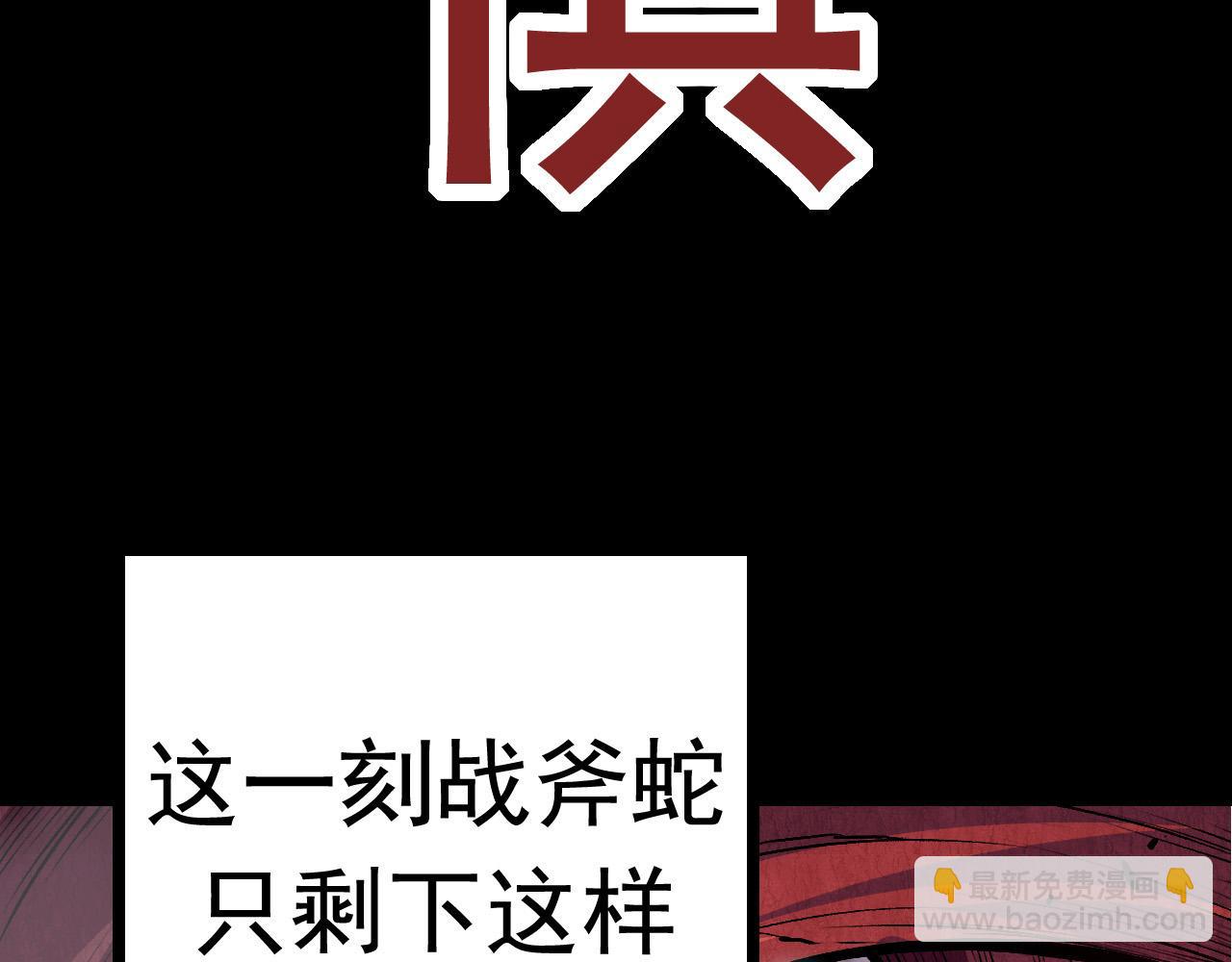 《从大树开始的进化（周更3话）》第13话 大蛇之死 第33页