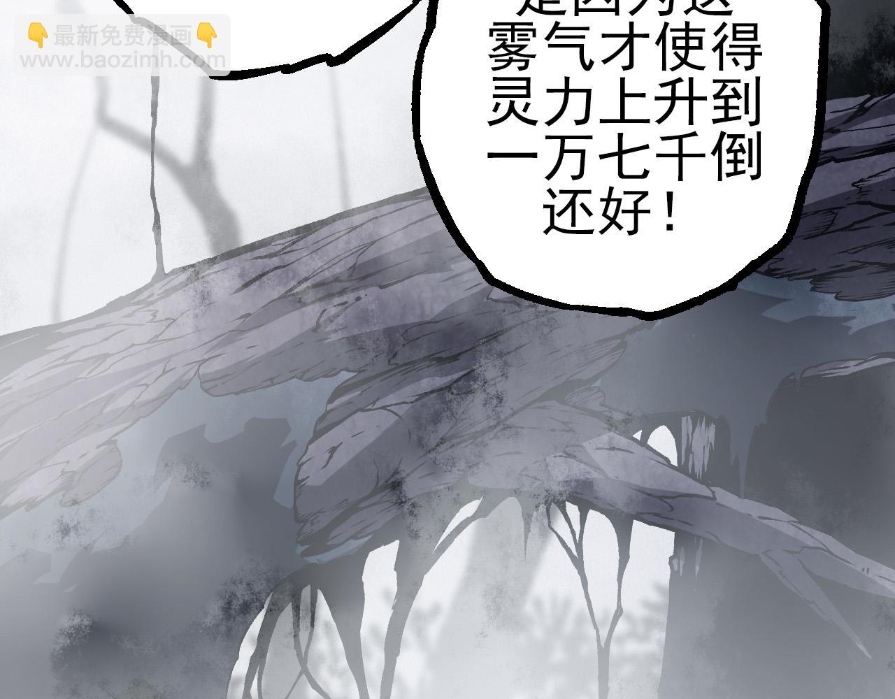 《从大树开始的进化（周更3话）》第18话 与人类首次接触 第4页