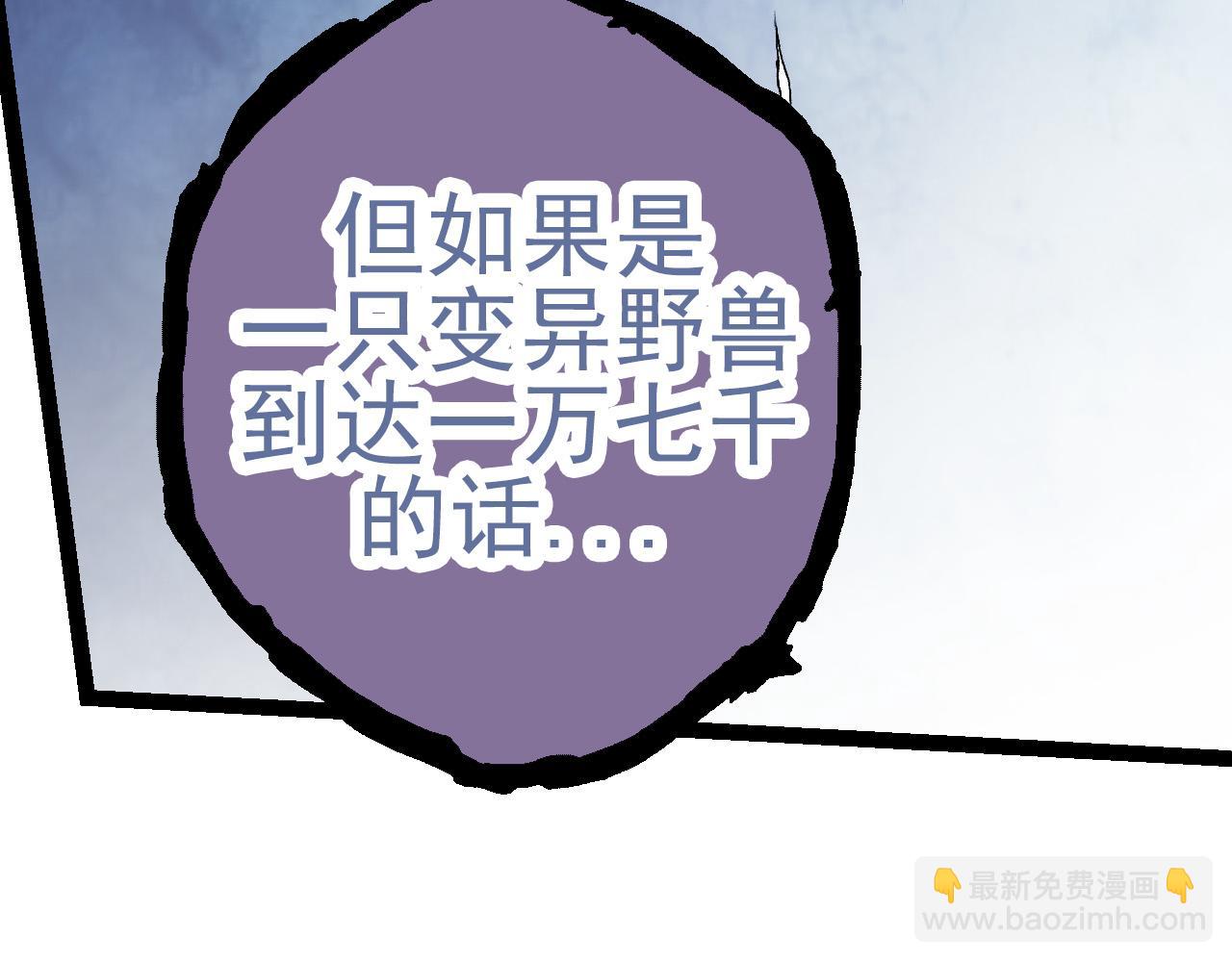 《从大树开始的进化（周更3话）》第18话 与人类首次接触 第7页