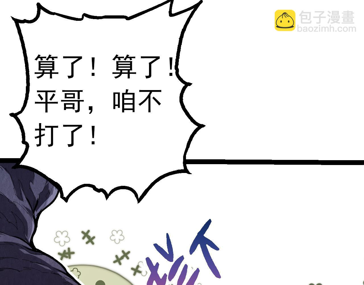 《从大树开始的进化（周更3话）》第20话 小青的试炼 第45页