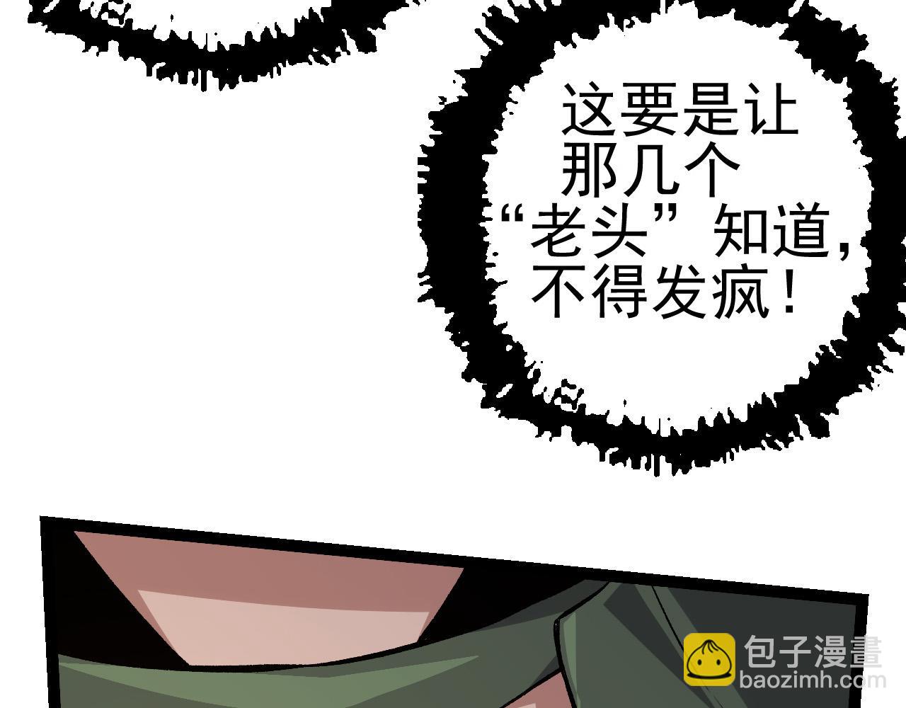 《从大树开始的进化（周更3话）》第17话 灵力检测卫星 第15页