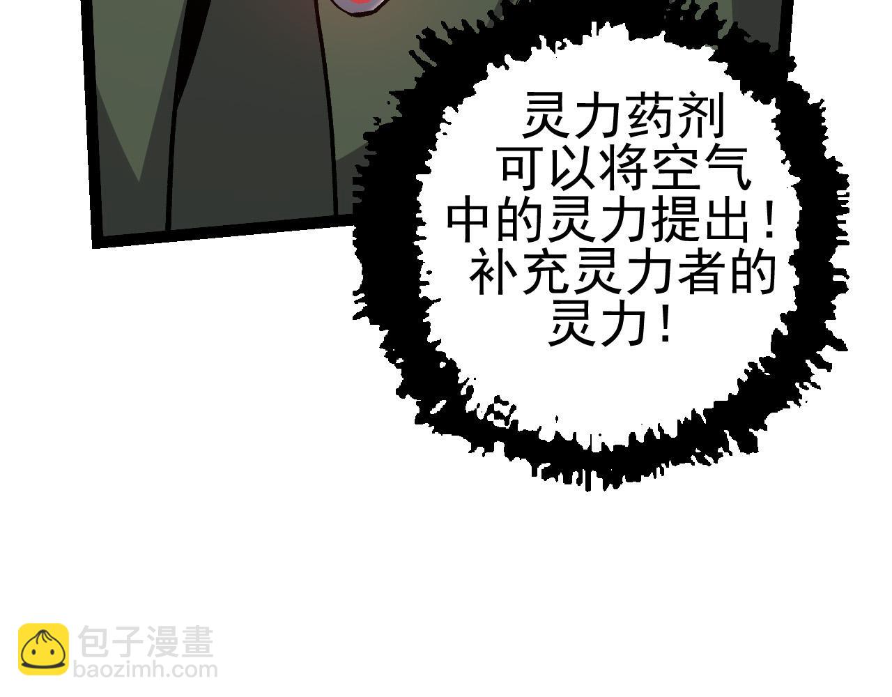 《从大树开始的进化（周更3话）》第17话 灵力检测卫星 第17页