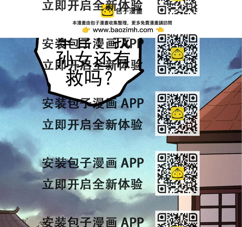 《从大树开始的进化（周更3话）》第17话 灵力检测卫星 第2页
