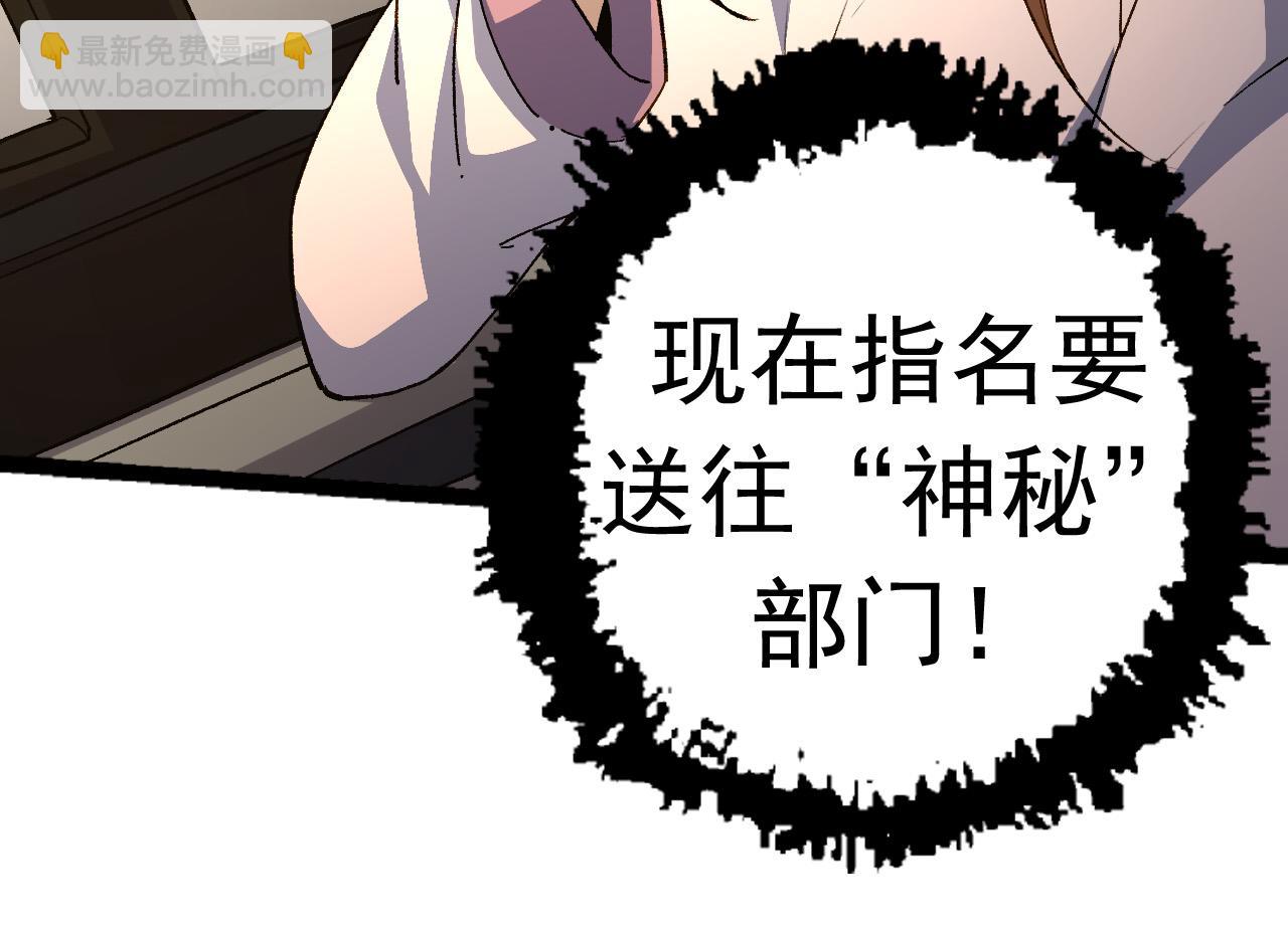 《从大树开始的进化（周更3话）》第19话 打入人类内部 第40页