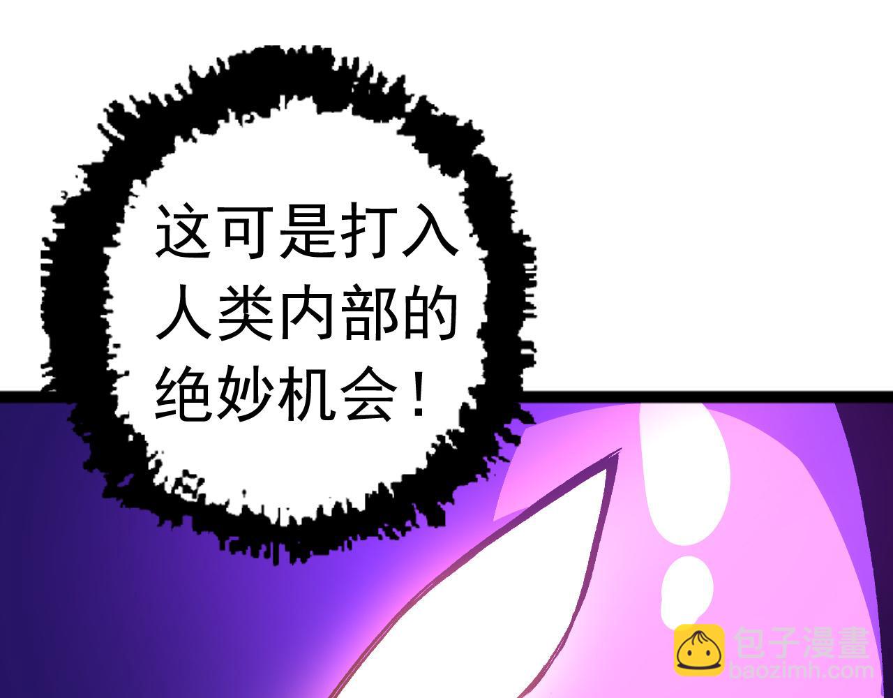 《从大树开始的进化（周更3话）》第19话 打入人类内部 第41页