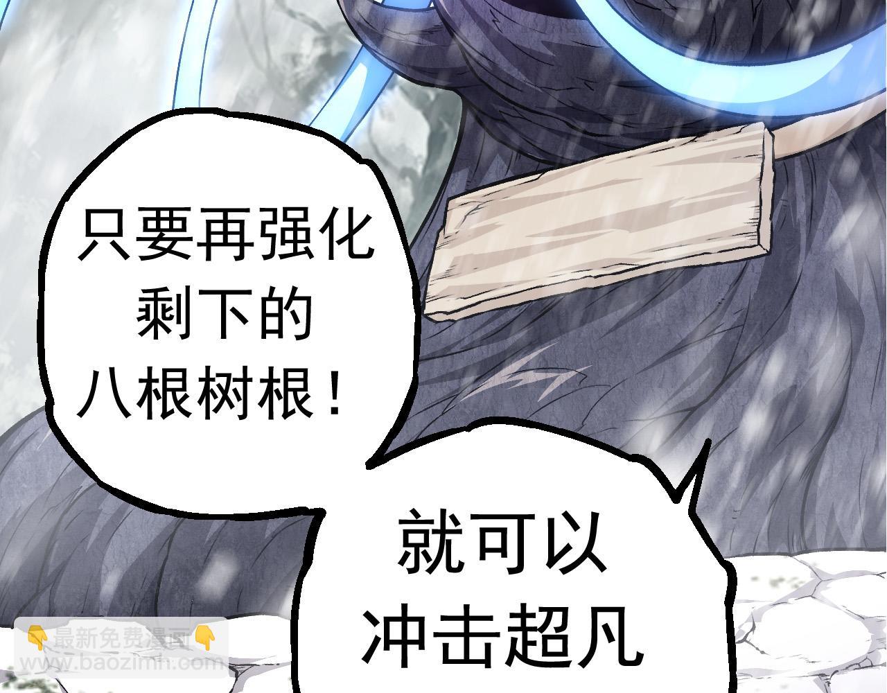 《从大树开始的进化（周更3话）》第23话 新的危机 第23页