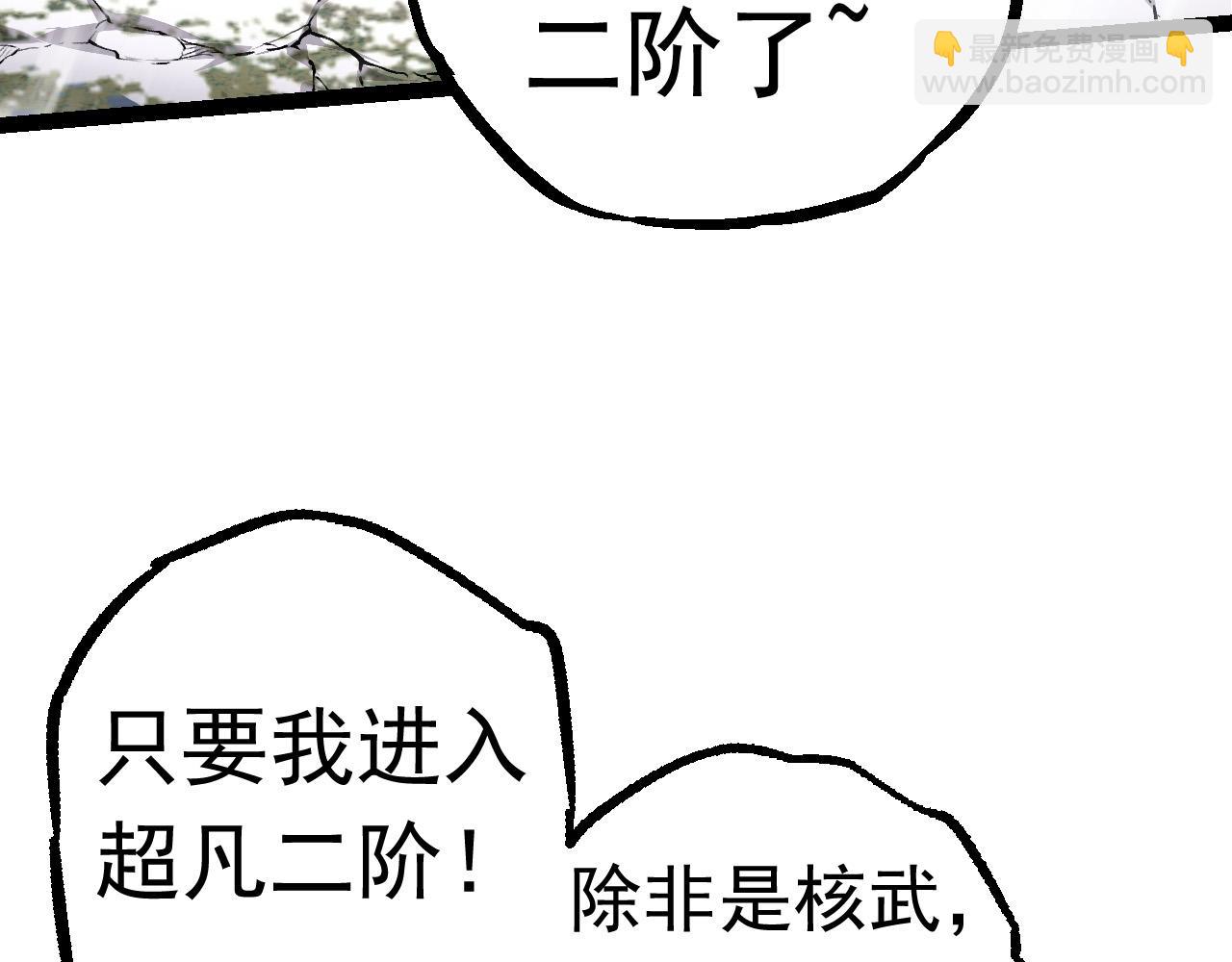 《从大树开始的进化（周更3话）》第23话 新的危机 第24页