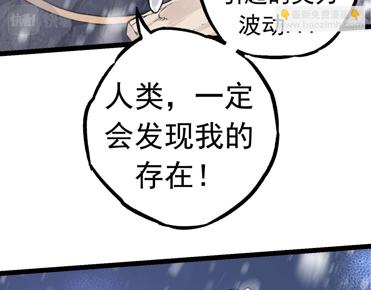 《从大树开始的进化（周更3话）》第23话 新的危机 第27页