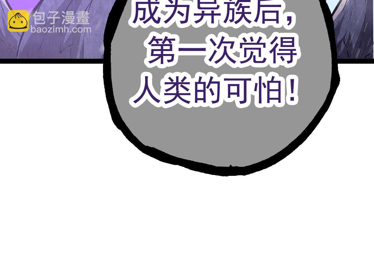 《从大树开始的进化（周更3话）》第23话 新的危机 第30页