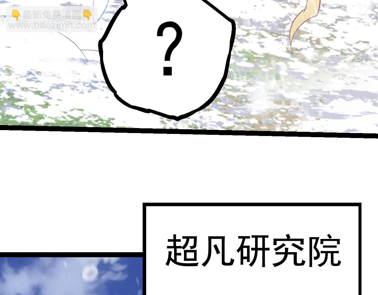 《从大树开始的进化（周更3话）》第23话 新的危机 第33页