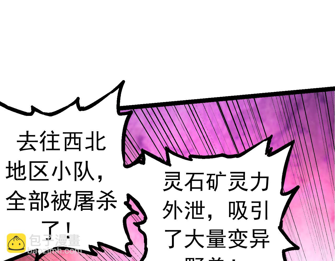 《从大树开始的进化（周更3话）》第23话 新的危机 第36页