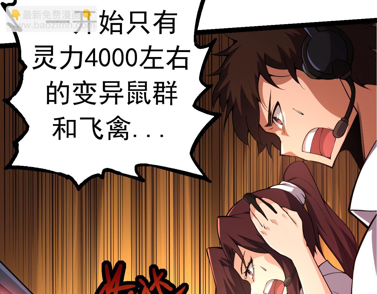 《从大树开始的进化（周更3话）》第23话 新的危机 第39页