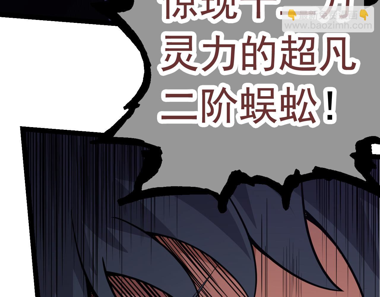《从大树开始的进化（周更3话）》第23话 新的危机 第44页