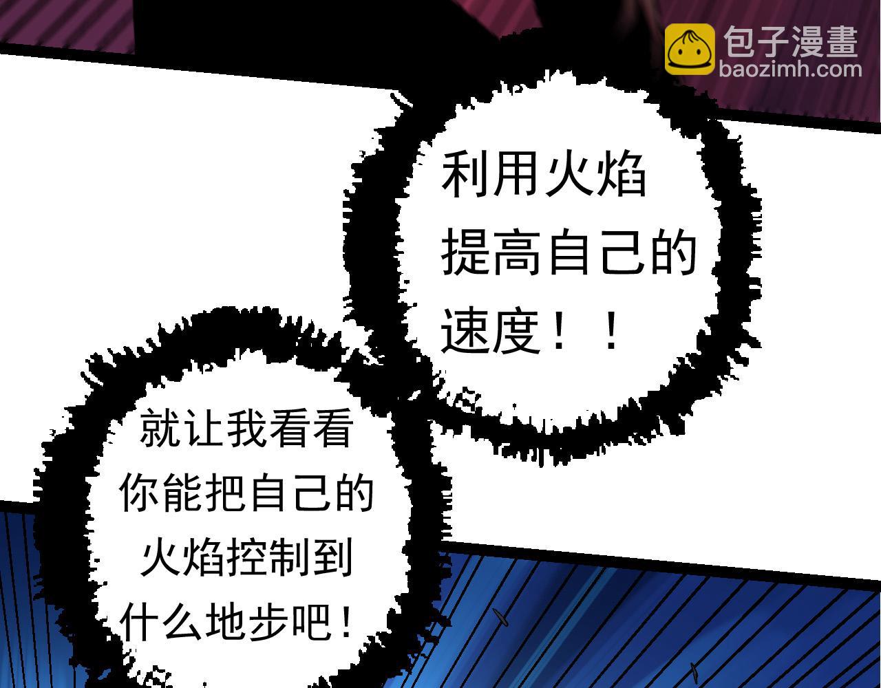 《从大树开始的进化（周更3话）》第22话 最强的新人 第32页