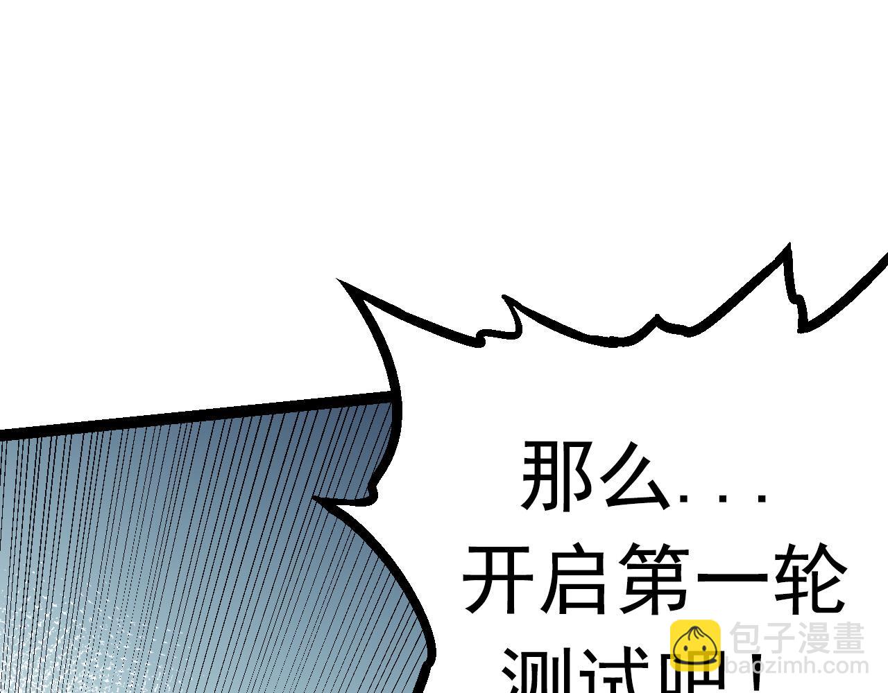 《从大树开始的进化（周更3话）》第21话 新人测试 第45页
