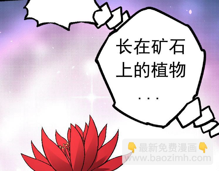 《从大树开始的进化（周更3话）》第25话 夺走血草 第28页
