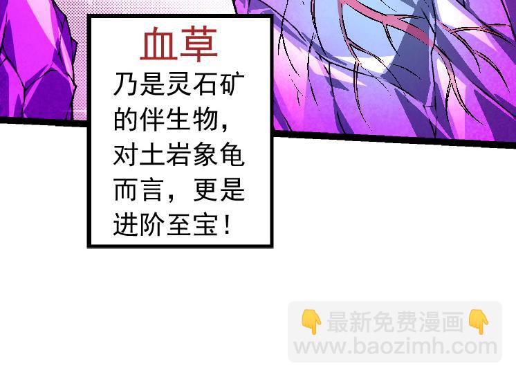 《从大树开始的进化（周更3话）》第25话 夺走血草 第30页
