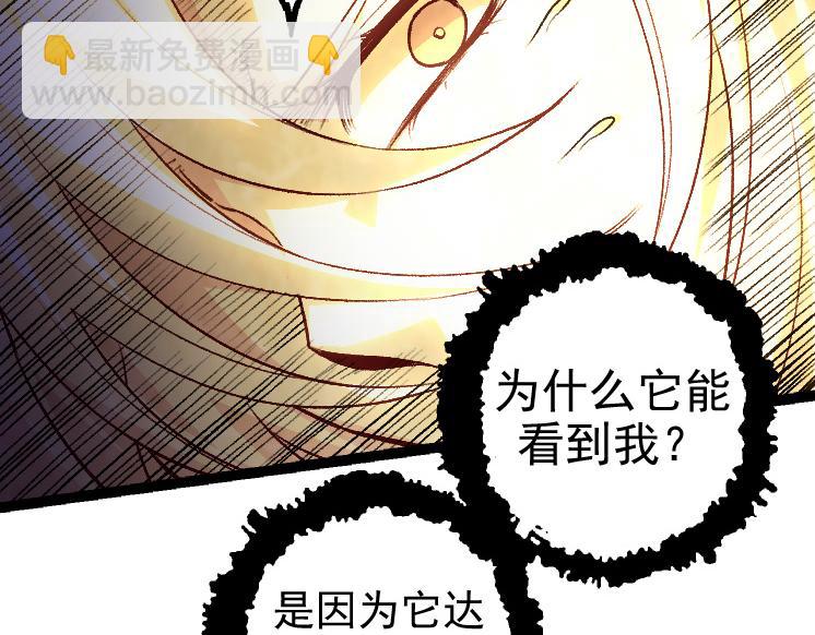 《从大树开始的进化（周更3话）》第25话 夺走血草 第42页