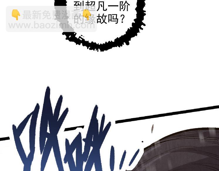 《从大树开始的进化（周更3话）》第25话 夺走血草 第43页