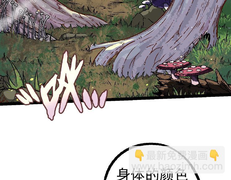 《从大树开始的进化（周更3话）》第28话 全新进化 第29页