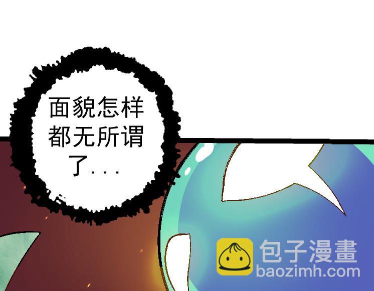 《从大树开始的进化（周更3话）》第28话 全新进化 第32页