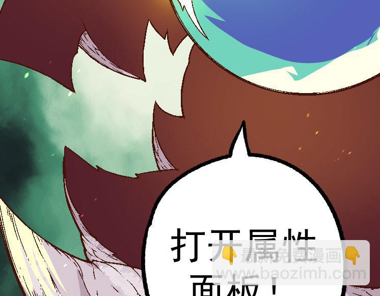 《从大树开始的进化（周更3话）》第28话 全新进化 第33页