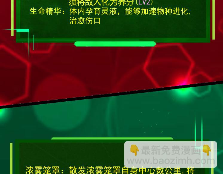 《从大树开始的进化（周更3话）》第28话 全新进化 第37页