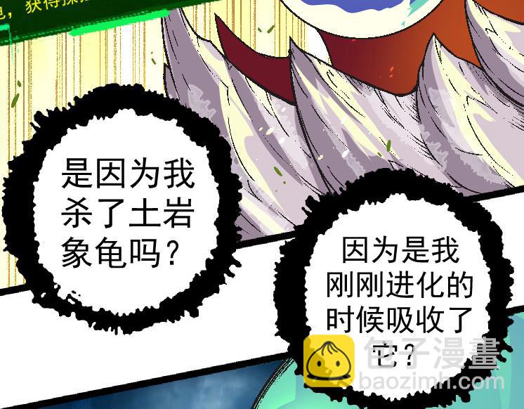 《从大树开始的进化（周更3话）》第28话 全新进化 第40页