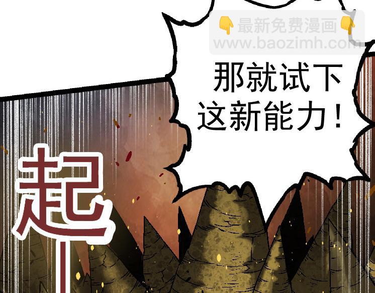 《从大树开始的进化（周更3话）》第28话 全新进化 第42页