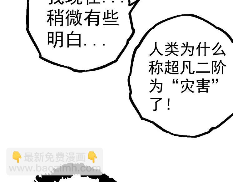 《从大树开始的进化（周更3话）》第28话 全新进化 第47页