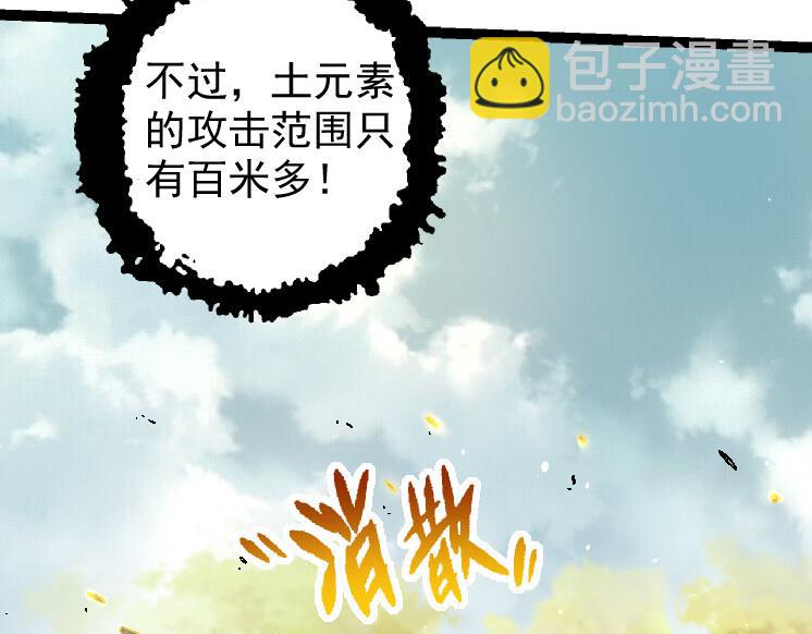 《从大树开始的进化（周更3话）》第28话 全新进化 第48页