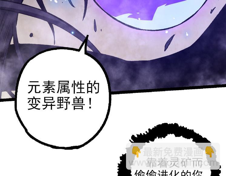 《从大树开始的进化（周更3话）》第27话 夺取灵石矿 第10页