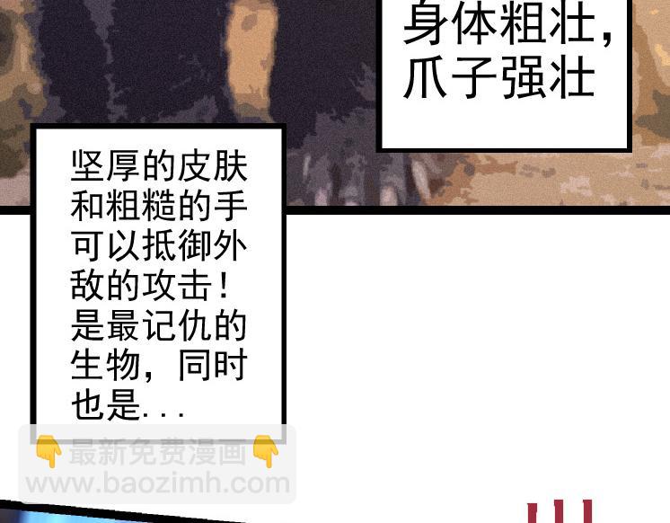 《从大树开始的进化（周更3话）》第26话 大树出现 第3页