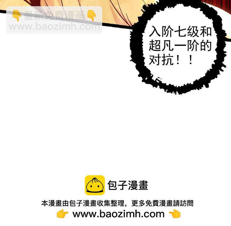 《从大树开始的进化（周更3话）》第26话 大树出现 第50页