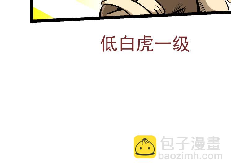 《从大树开始的进化（周更3话）》第30话 预知未来的能力 第24页