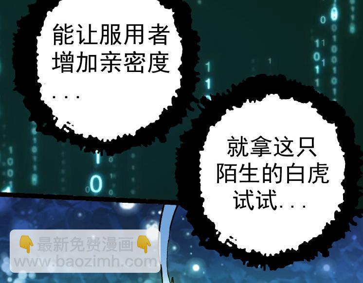 《从大树开始的进化（周更3话）》第30话 预知未来的能力 第30页