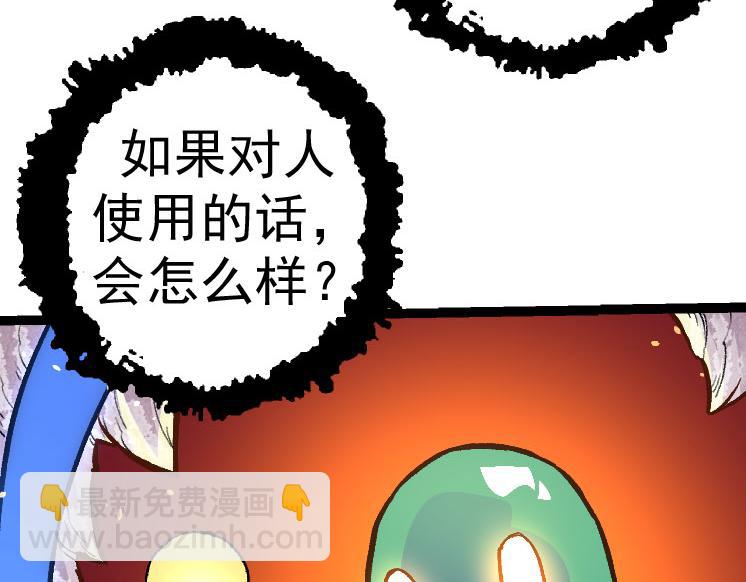 《从大树开始的进化（周更3话）》第30话 预知未来的能力 第37页