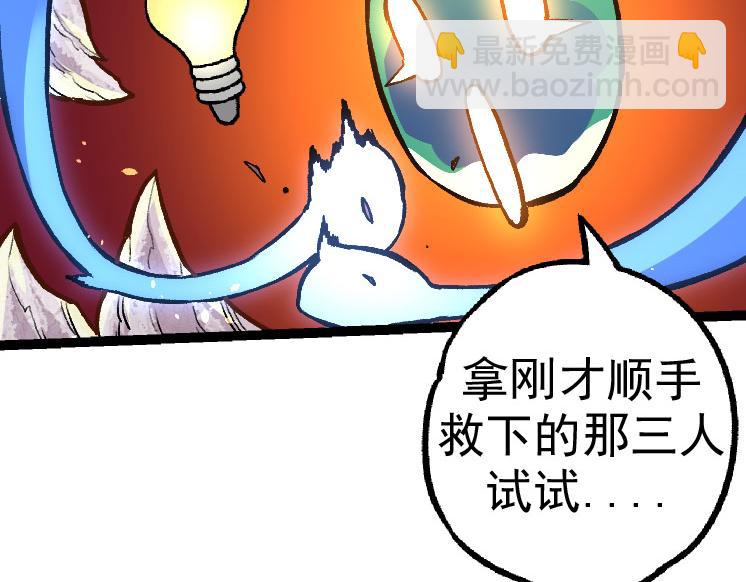 《从大树开始的进化（周更3话）》第30话 预知未来的能力 第38页