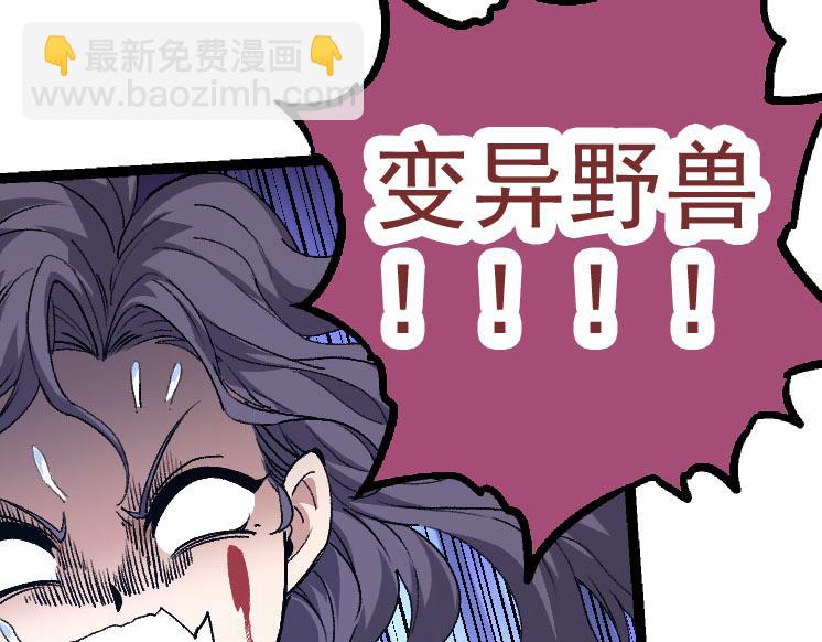 《从大树开始的进化（周更3话）》第30话 预知未来的能力 第43页