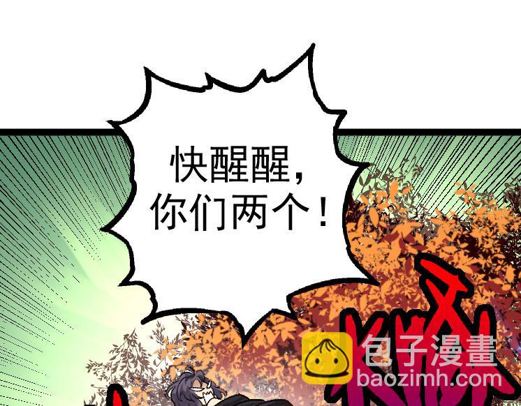 《从大树开始的进化（周更3话）》第30话 预知未来的能力 第45页